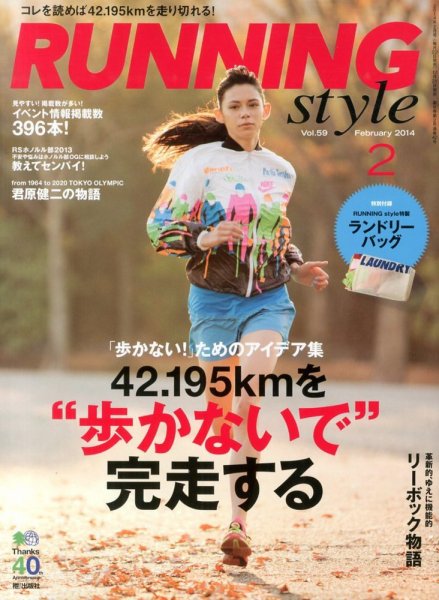RUNNING style（ランニングスタイル） Vol.59 (発売日2013年12月21日) 表紙