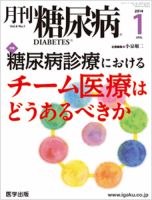 月刊糖尿病（DIABETES） 2014年1月号 (発売日2014年01月08日) 表紙