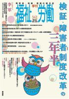 福祉労働 141号 (発売日2013年12月25日) 表紙