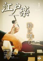 月刊江戸楽 1月号 (発売日2013年12月20日) 表紙