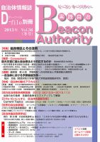 実践自治 Beacon Authority Vol.56（冬号） (発売日2013年12月25日) 表紙