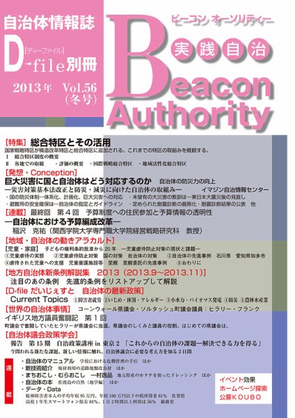 実践自治 Beacon Authority Vol.56（冬号） (発売日2013年12月25日) 表紙