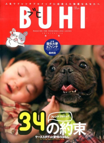 BUHI（ブヒ） 2月号 (発売日2013年12月27日) 表紙