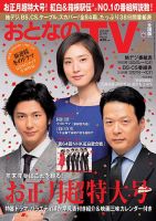 おとなのデジタルTVnavi（関西版） 2月号 (発売日2013年12月19日) 表紙