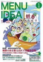 メニューアイディア １月号 (発売日2013年12月25日) 表紙