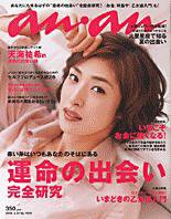 anan（アンアン） No.1509 (発売日2006年04月19日) 表紙
