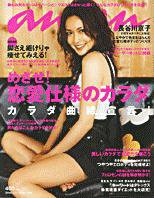 anan（アンアン） No.1510 (発売日2006年04月26日) 表紙