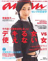 anan（アンアン） No.1512 (発売日2006年05月17日) 表紙