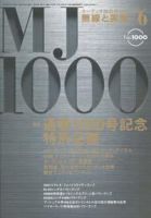 MJ無線と実験 6月号 表紙
