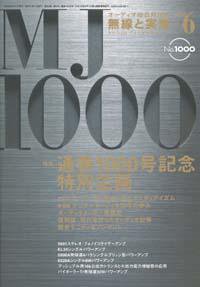 MJ無線と実験 6月号 (発売日2006年05月10日) 表紙