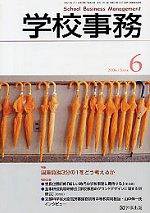 学校事務 6月号 (発売日2006年05月13日) 表紙