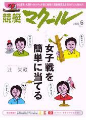 マクール 6月号 (発売日2006年05月11日) 表紙