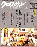 クロワッサン No.685 (発売日2006年04月25日) 表紙
