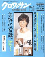 クロワッサン No.686 (発売日2006年05月10日) 表紙