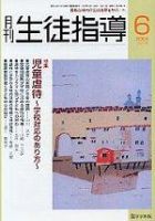 月刊生徒指導 6月号 表紙