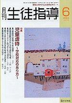 月刊生徒指導 6月号 (発売日2006年05月13日) 表紙