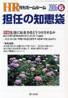 月刊HR（ホームルーム） 6月号 (発売日2006年05月13日) 表紙