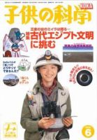 子供の科学のバックナンバー (8ページ目 30件表示) | 雑誌/電子