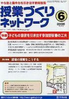 授業づくりネットワーク 6月号 (発売日2006年05月13日) 表紙