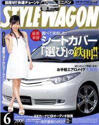 STYLE WAGON (スタイルワゴン) 2006年6月号 (発売日2006年05月16日) 表紙