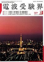 電波受験界 2006年05月14日発売号 表紙