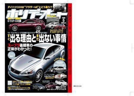 ホリデーオート 2006／06 (発売日2006年05月10日) 表紙