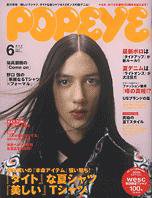 POPEYE（ポパイ） No.200606 (発売日2006年05月10日) 表紙