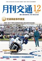 月刊交通 2013年12月25日発売号 表紙