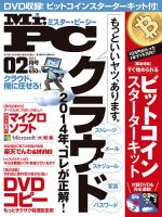 Mr. PC（ミスターピーシー） 2月号 (発売日2013年12月24日) 表紙