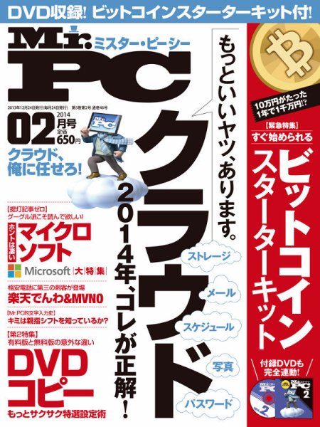 Mr. PC（ミスターピーシー） 2月号 (発売日2013年12月24日) 表紙