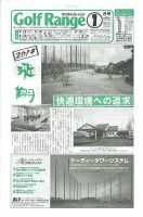 月刊ゴルフレインジ（Golf Range） 第496号 (発売日2013年12月25日) 表紙