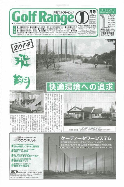 月刊ゴルフレインジ（Golf Range） 第496号 (発売日2013年12月25日) 表紙
