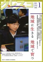 月刊クレスコ 2014年1月号 (発売日2013年12月25日) 表紙