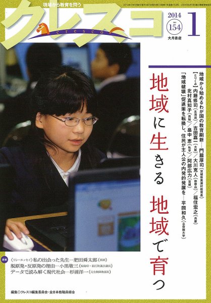 月刊クレスコ 2014年1月号 (発売日2013年12月25日) 表紙