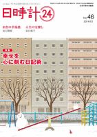 日時計24 No.46 (発売日2013年12月20日) 表紙