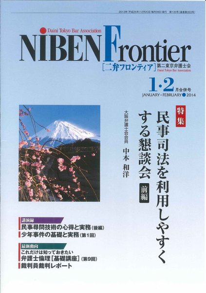 NIBEN Frontier[二弁フロンティア]  １・２月合併号 (発売日2013年12月20日) 表紙