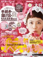 ゼクシィ大分 2月号 (発売日2013年12月21日) 表紙