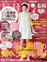 ゼクシィ長崎 2月号 (発売日2013年12月21日) 表紙
