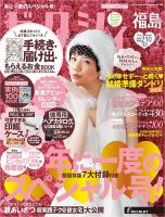 ゼクシィ福島 2月号 (発売日2013年12月21日) 表紙