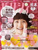 ゼクシィ熊本 2月号 (発売日2013年12月21日) 表紙