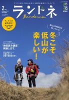 2011年8月号　ランドネ ランドネ 2023年11月号 No.132【ランドネ100楽山／特別付録◎ランドネ