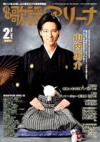 月刊 歌謡アリーナ 2月号 (発売日2013年12月21日) 表紙
