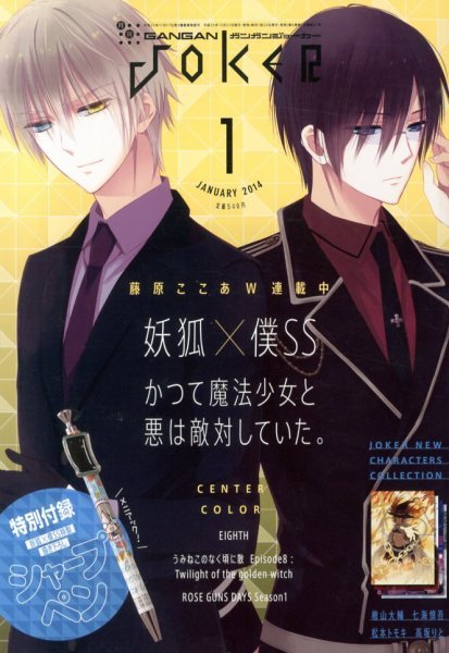 月刊 ガンガンJOKER (ジヨーカー) 1月号 (発売日2013年12月21日) 表紙
