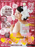ゼクシィ宮城・山形 2月号 (発売日2013年12月21日) 表紙