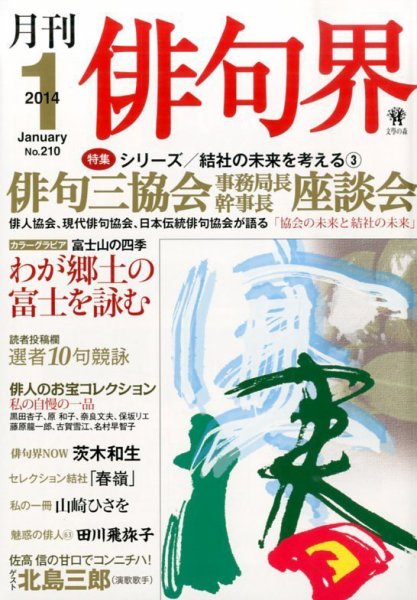 俳句界 1月号 (発売日2013年12月25日) 表紙
