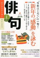 俳句 1月号 (発売日2013年12月25日) 表紙