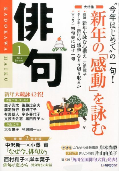 俳句 1月号 (発売日2013年12月25日) 表紙
