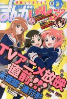 まんが4コマぱれっと 2月号 (発売日2013年12月21日) 表紙