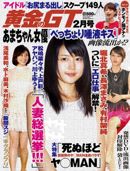 黄金のGT(ジーティー) 2月号 (発売日2013年12月26日) 表紙