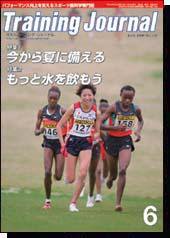 月刊トレーニングジャーナル 2006年6月号 (発売日2006年05月15日) 表紙